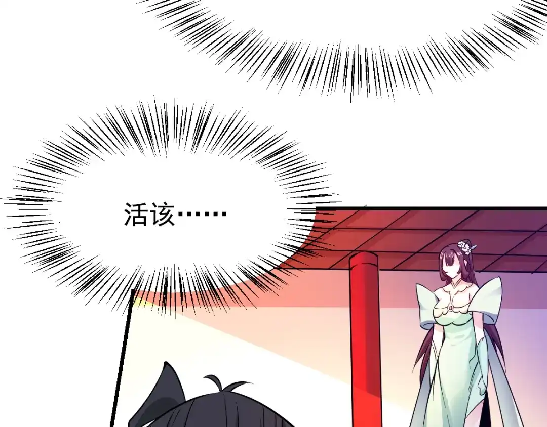 《本婿修的是贱道》第51话 天行宗掌控全局？！ 第97页