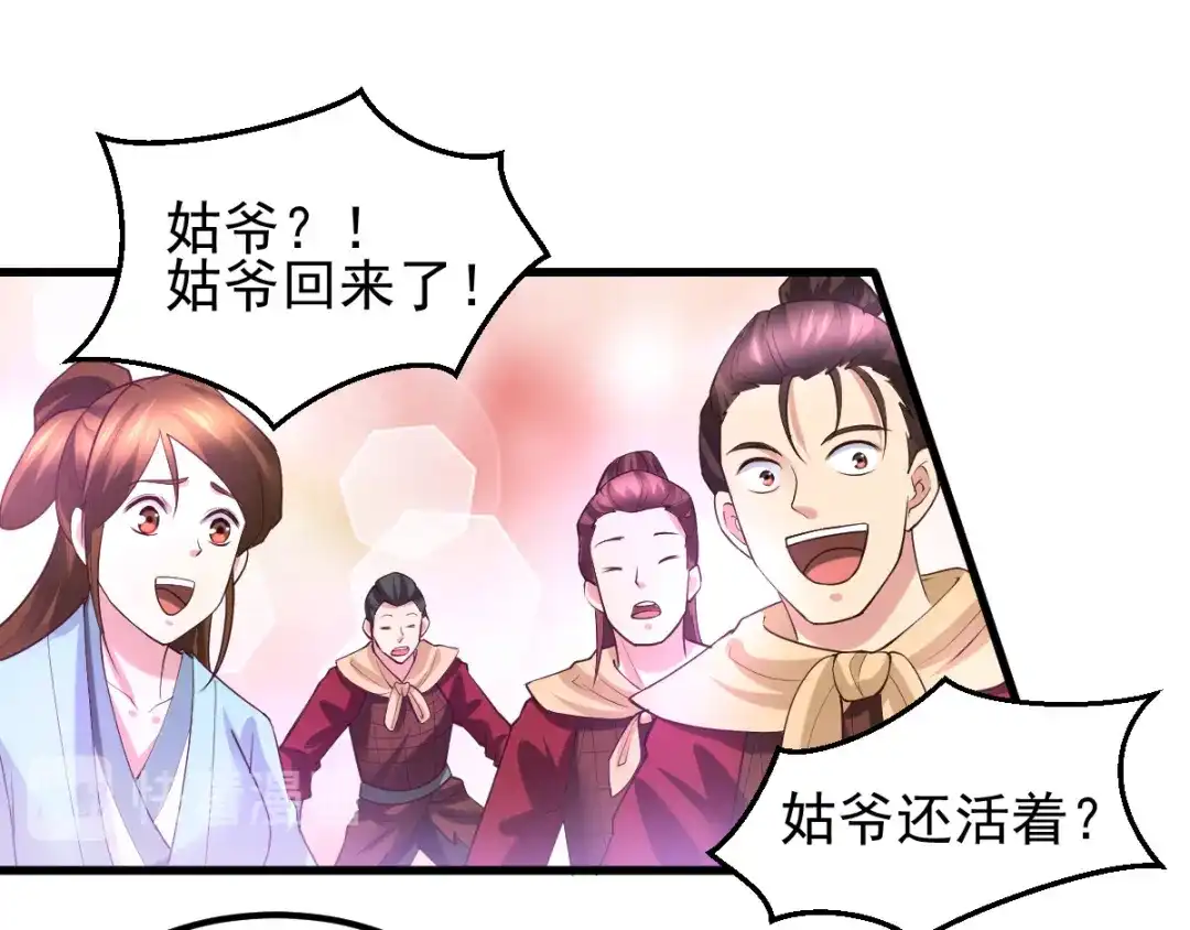 《本婿修的是贱道》第51话 天行宗掌控全局？！ 第44页