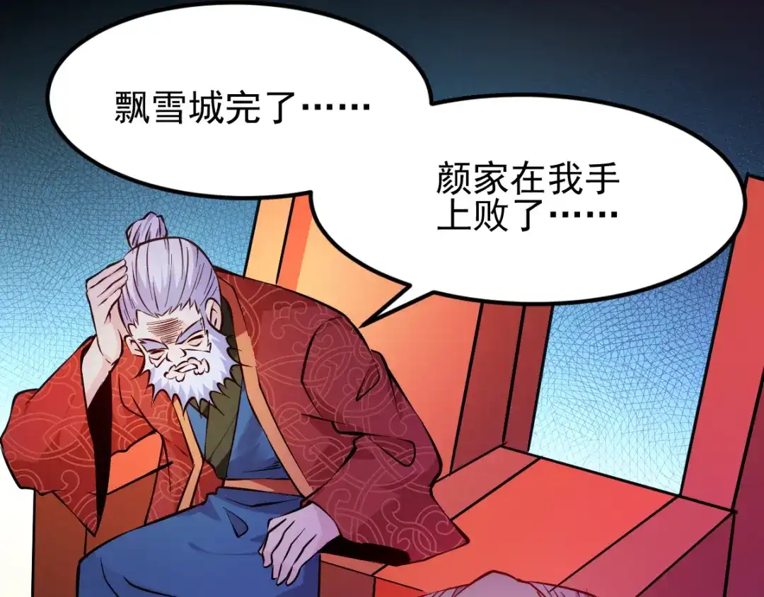 《本婿修的是贱道》第51话 天行宗掌控全局？！ 第129页