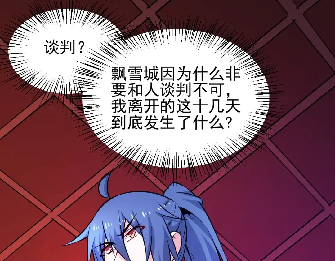 《本婿修的是贱道》第51话 天行宗掌控全局？！ 第93页