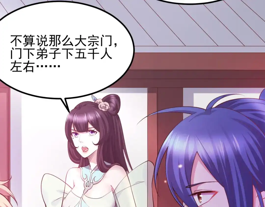 《本婿修的是贱道》第51话 天行宗掌控全局？！ 第12页