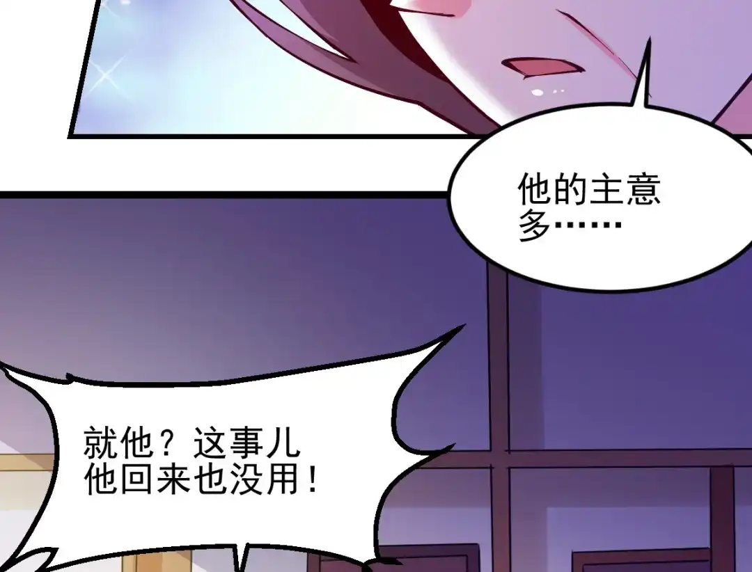《本婿修的是贱道》第51话 天行宗掌控全局？！ 第109页