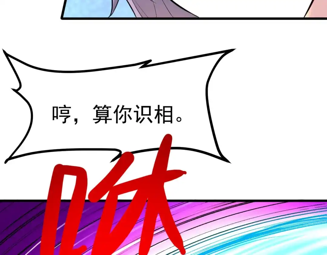 《本婿修的是贱道》第51话 天行宗掌控全局？！ 第82页