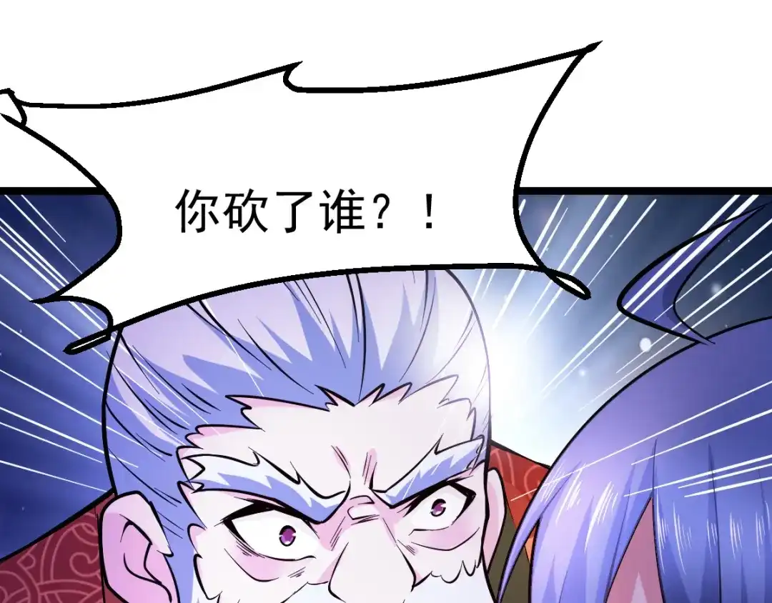 《本婿修的是贱道》第51话 天行宗掌控全局？！ 第122页