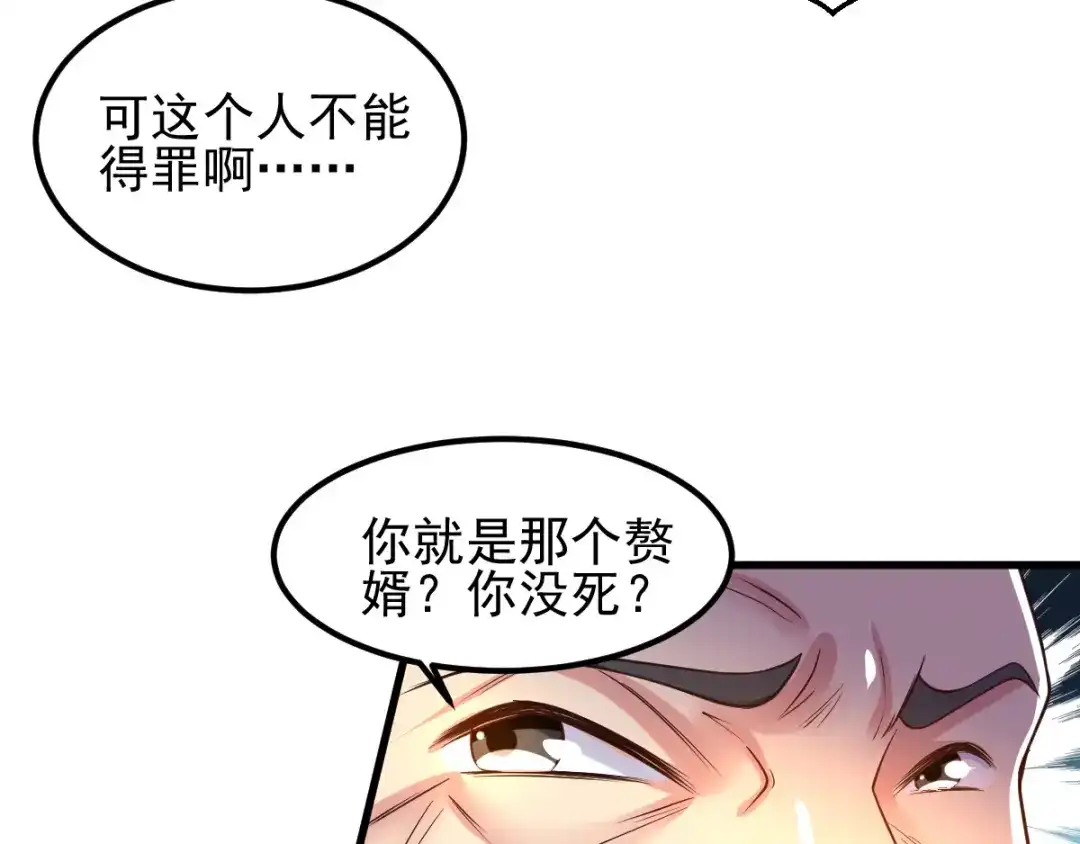 《本婿修的是贱道》第51话 天行宗掌控全局？！ 第45页