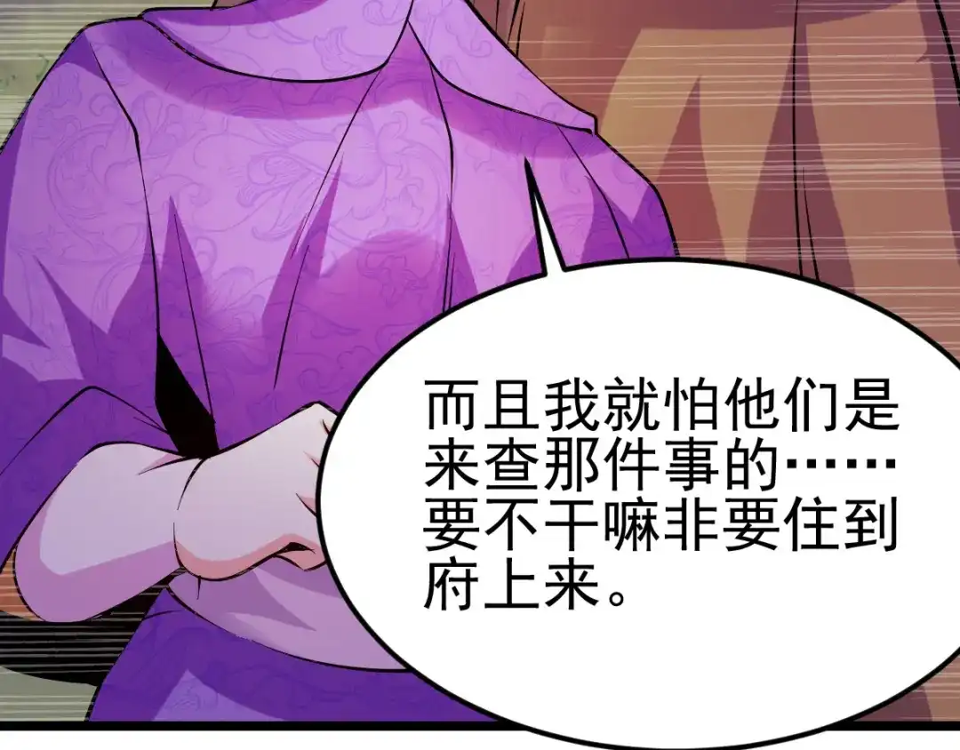 《本婿修的是贱道》第51话 天行宗掌控全局？！ 第144页
