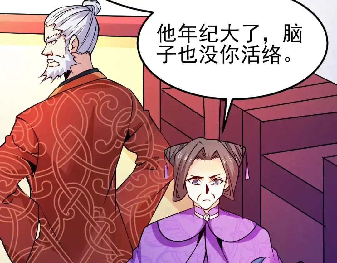 《本婿修的是贱道》第51话 天行宗掌控全局？！ 第116页