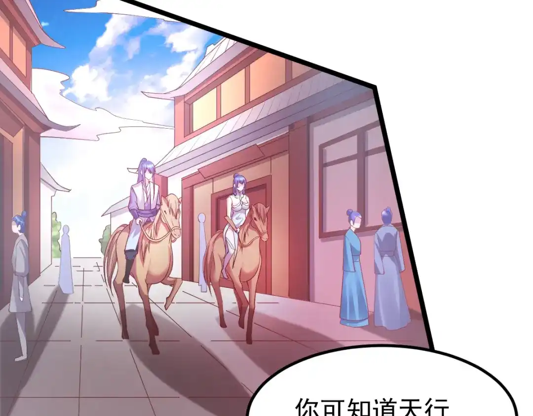 《本婿修的是贱道》第51话 天行宗掌控全局？！ 第10页