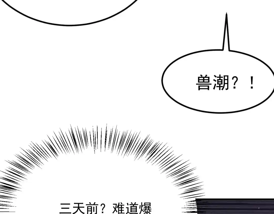 《本婿修的是贱道》第51话 天行宗掌控全局？！ 第132页