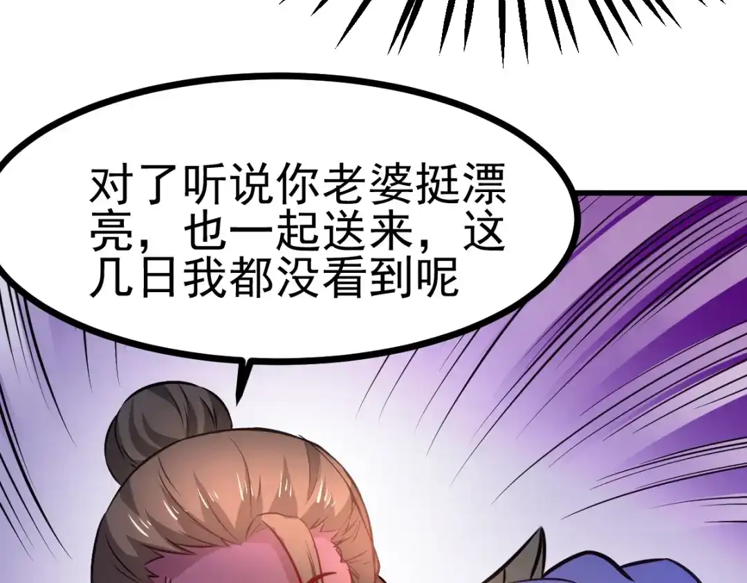 《本婿修的是贱道》第51话 天行宗掌控全局？！ 第75页
