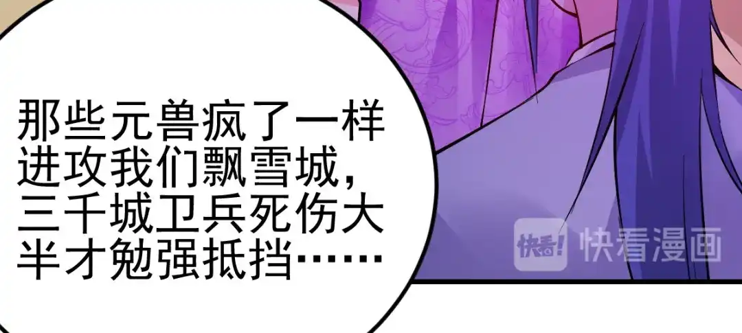 《本婿修的是贱道》第51话 天行宗掌控全局？！ 第131页