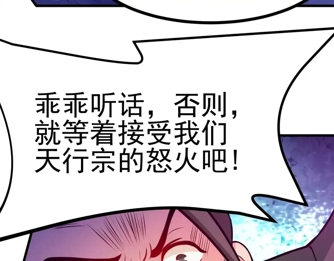 《本婿修的是贱道》第51话 天行宗掌控全局？！ 第78页
