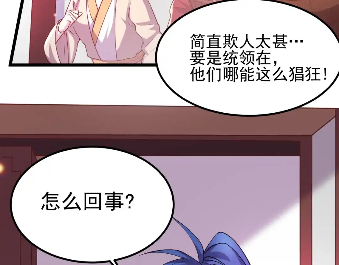 《本婿修的是贱道》第51话 天行宗掌控全局？！ 第23页