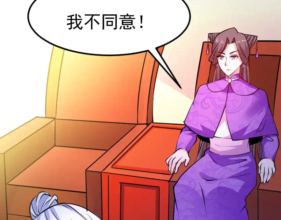 《本婿修的是贱道》第51话 天行宗掌控全局？！ 第105页