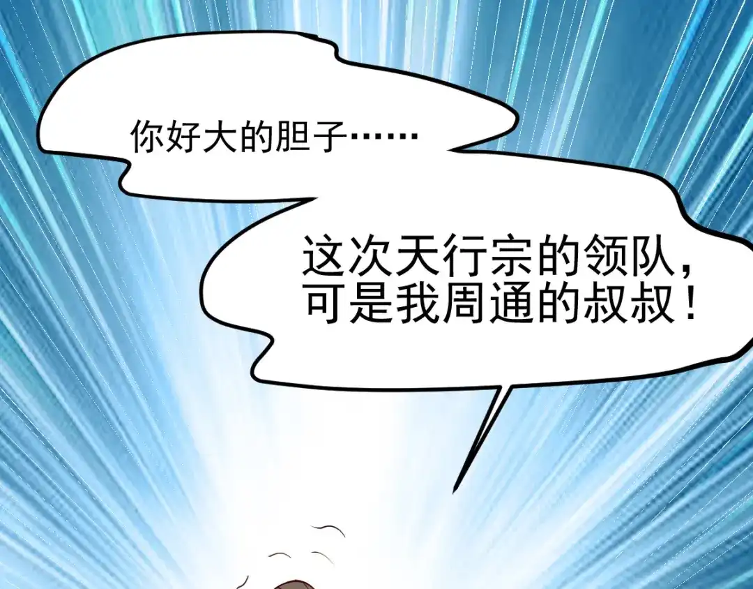 《本婿修的是贱道》第51话 天行宗掌控全局？！ 第67页