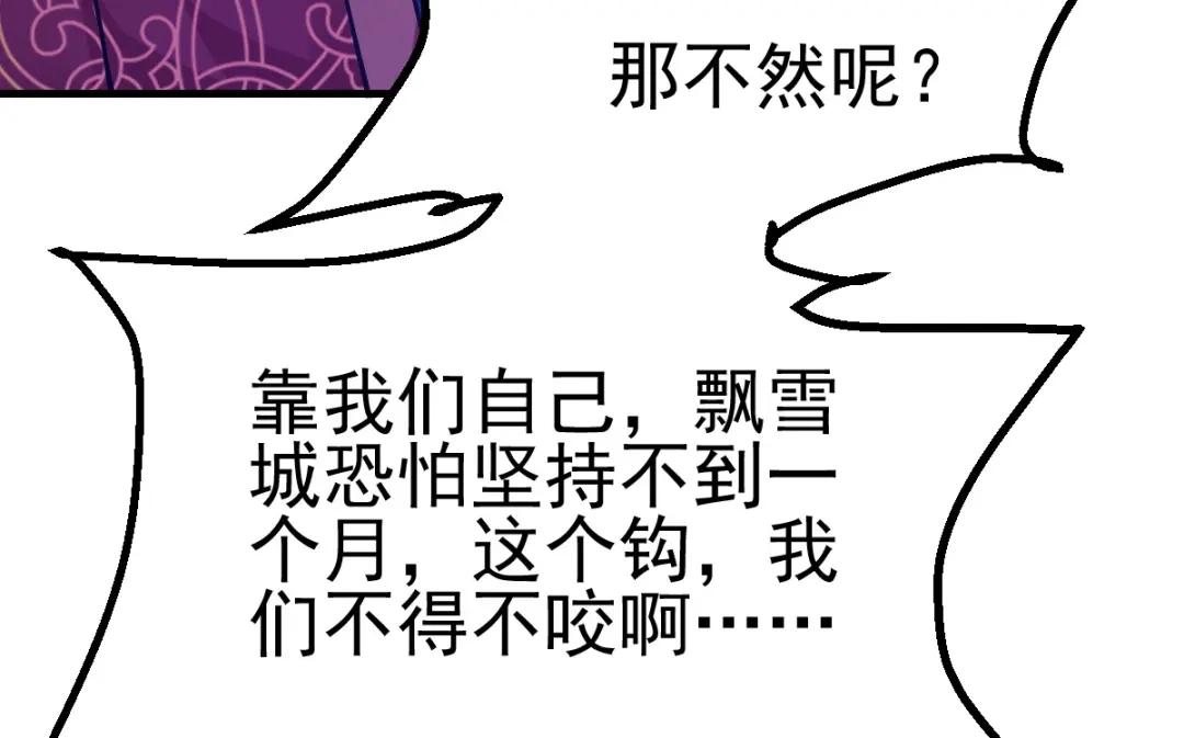 《本婿修的是贱道》第51话 天行宗掌控全局？！ 第107页