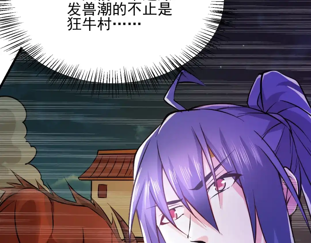 《本婿修的是贱道》第51话 天行宗掌控全局？！ 第133页