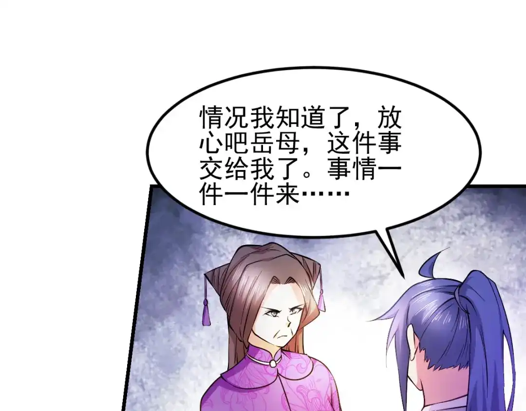 《本婿修的是贱道》第51话 天行宗掌控全局？！ 第146页