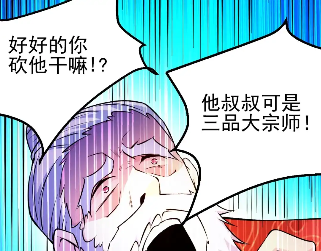《本婿修的是贱道》第51话 天行宗掌控全局？！ 第125页
