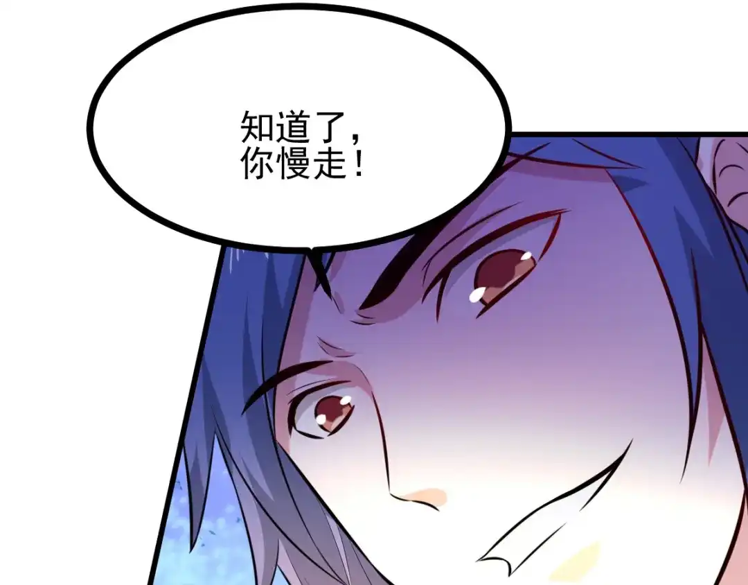 《本婿修的是贱道》第51话 天行宗掌控全局？！ 第81页