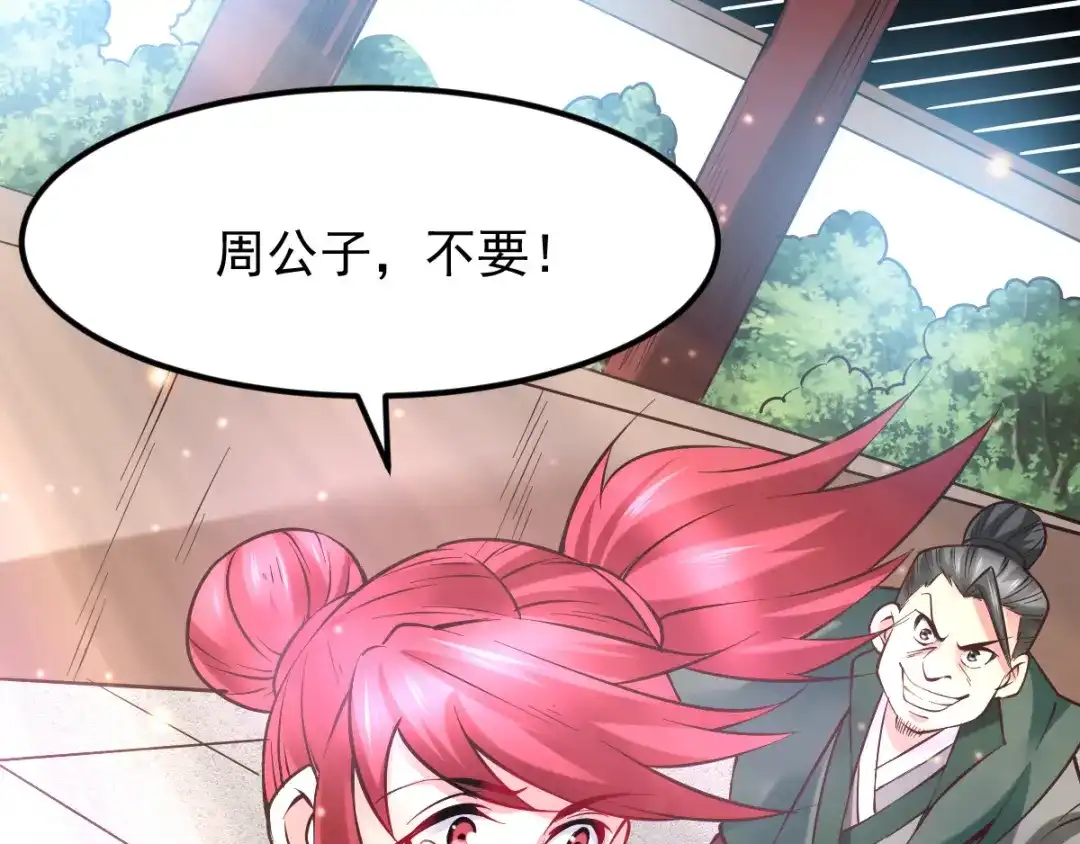 《本婿修的是贱道》第51话 天行宗掌控全局？！ 第26页