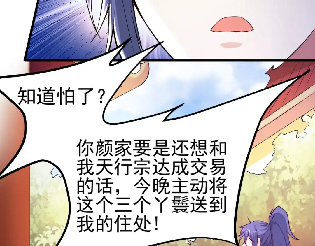 《本婿修的是贱道》第51话 天行宗掌控全局？！ 第71页