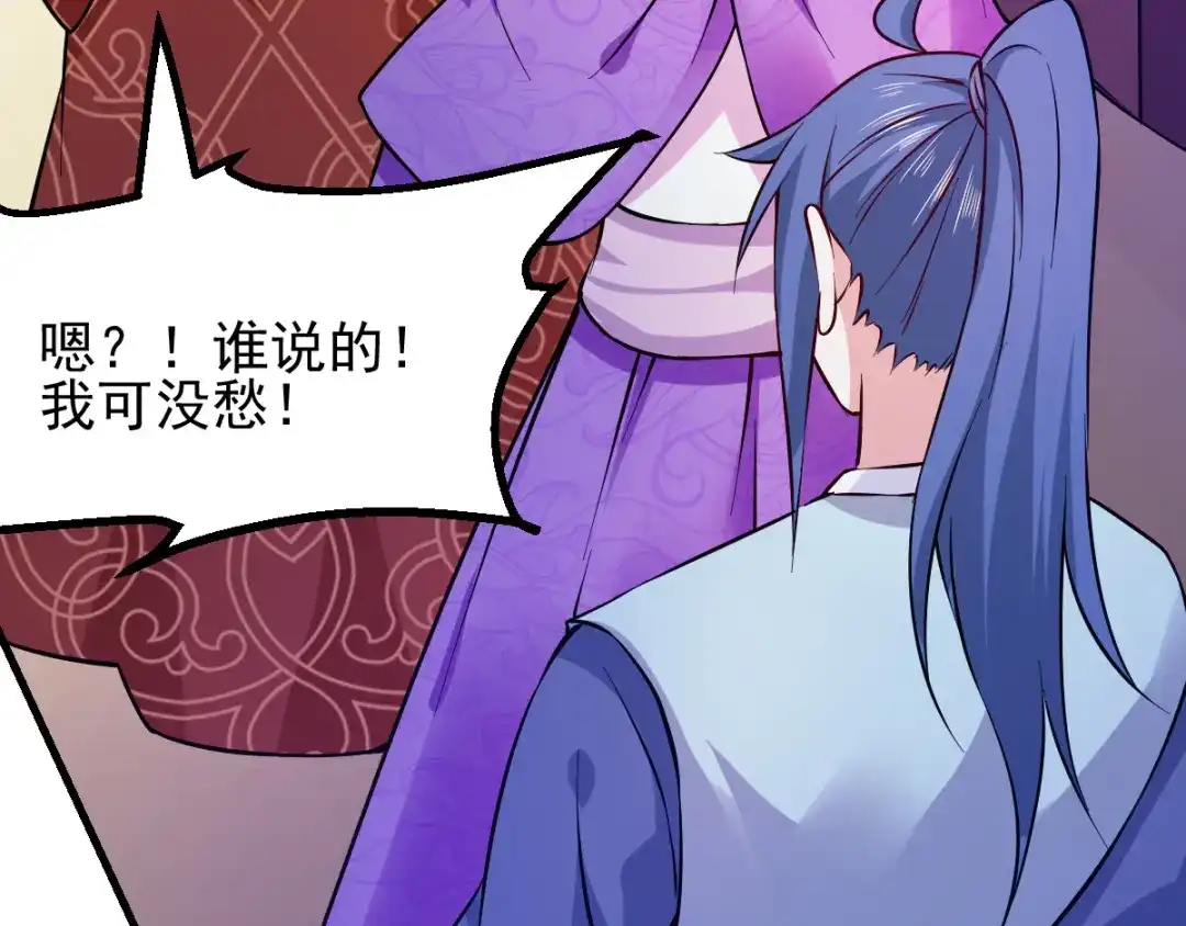 《本婿修的是贱道》第51话 天行宗掌控全局？！ 第117页