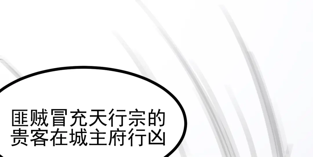 《本婿修的是贱道》第51话 天行宗掌控全局？！ 第89页