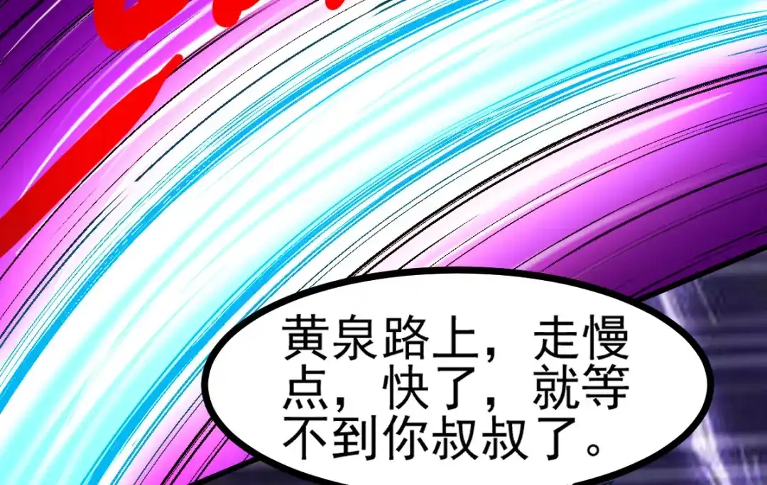 《本婿修的是贱道》第51话 天行宗掌控全局？！ 第83页
