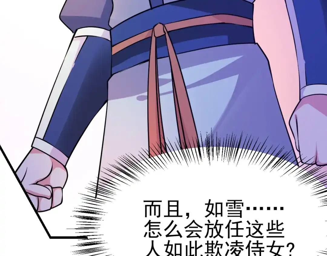 《本婿修的是贱道》第51话 天行宗掌控全局？！ 第95页