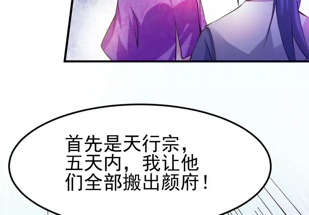 《本婿修的是贱道》第51话 天行宗掌控全局？！ 第147页