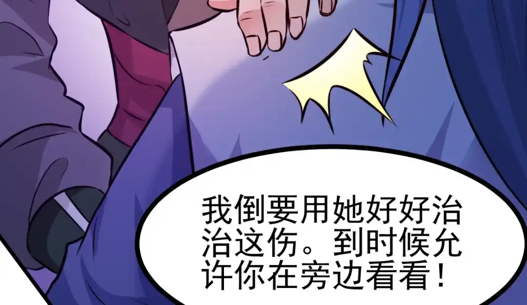 《本婿修的是贱道》第51话 天行宗掌控全局？！ 第77页