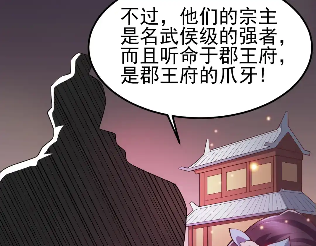 《本婿修的是贱道》第51话 天行宗掌控全局？！ 第15页