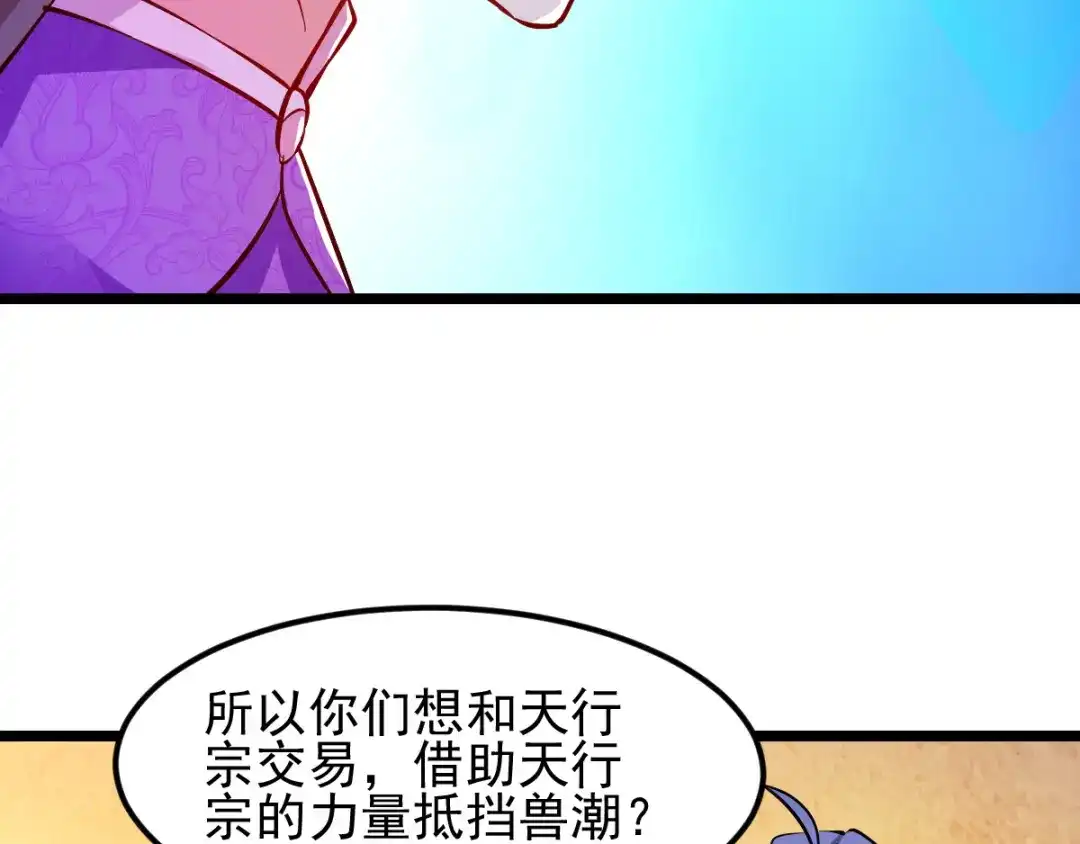 《本婿修的是贱道》第51话 天行宗掌控全局？！ 第139页