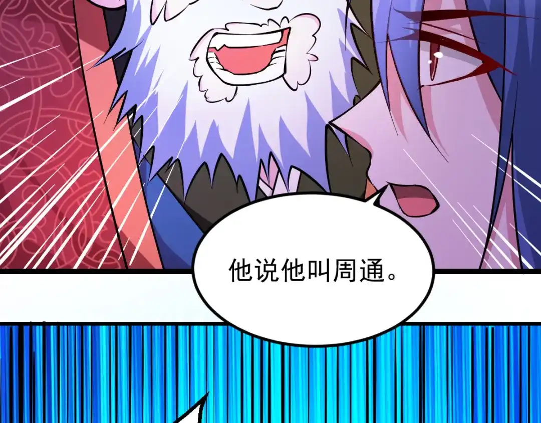 《本婿修的是贱道》第51话 天行宗掌控全局？！ 第123页