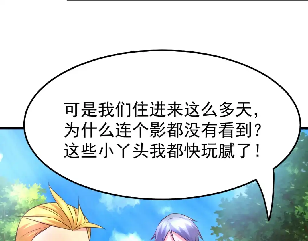 《本婿修的是贱道》第52话 如雪献身！ 第79页