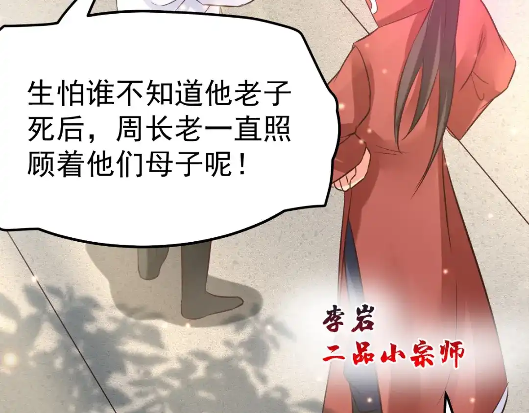 《本婿修的是贱道》第52话 如雪献身！ 第73页