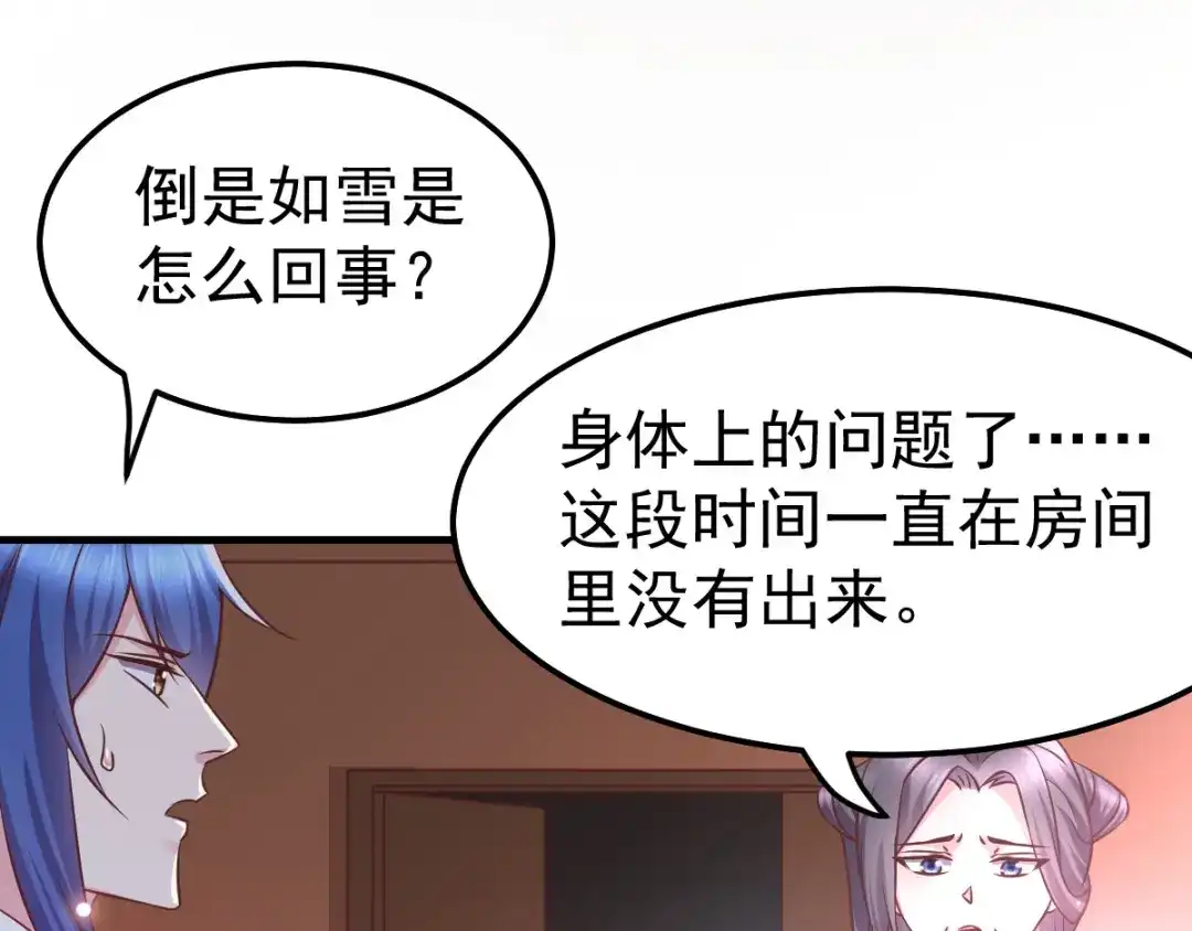 《本婿修的是贱道》第52话 如雪献身！ 第8页
