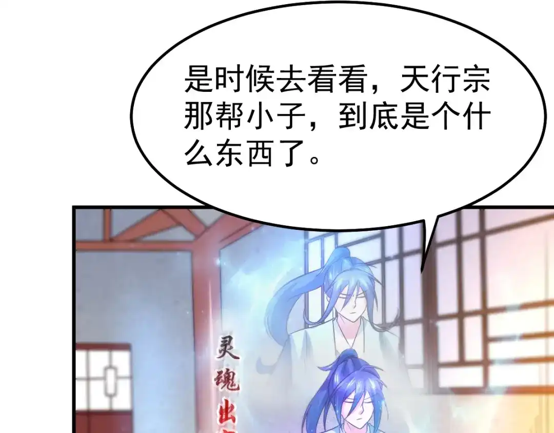 《本婿修的是贱道》第52话 如雪献身！ 第67页