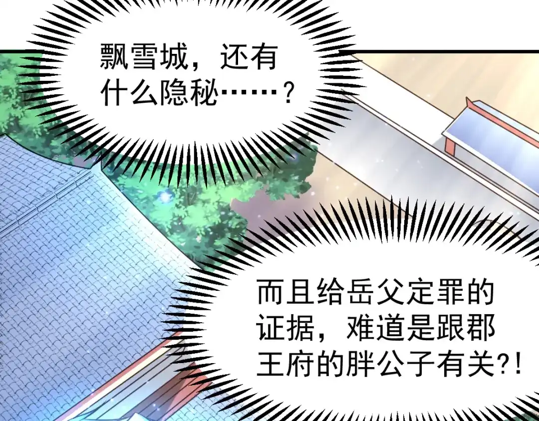 《本婿修的是贱道》第52话 如雪献身！ 第90页