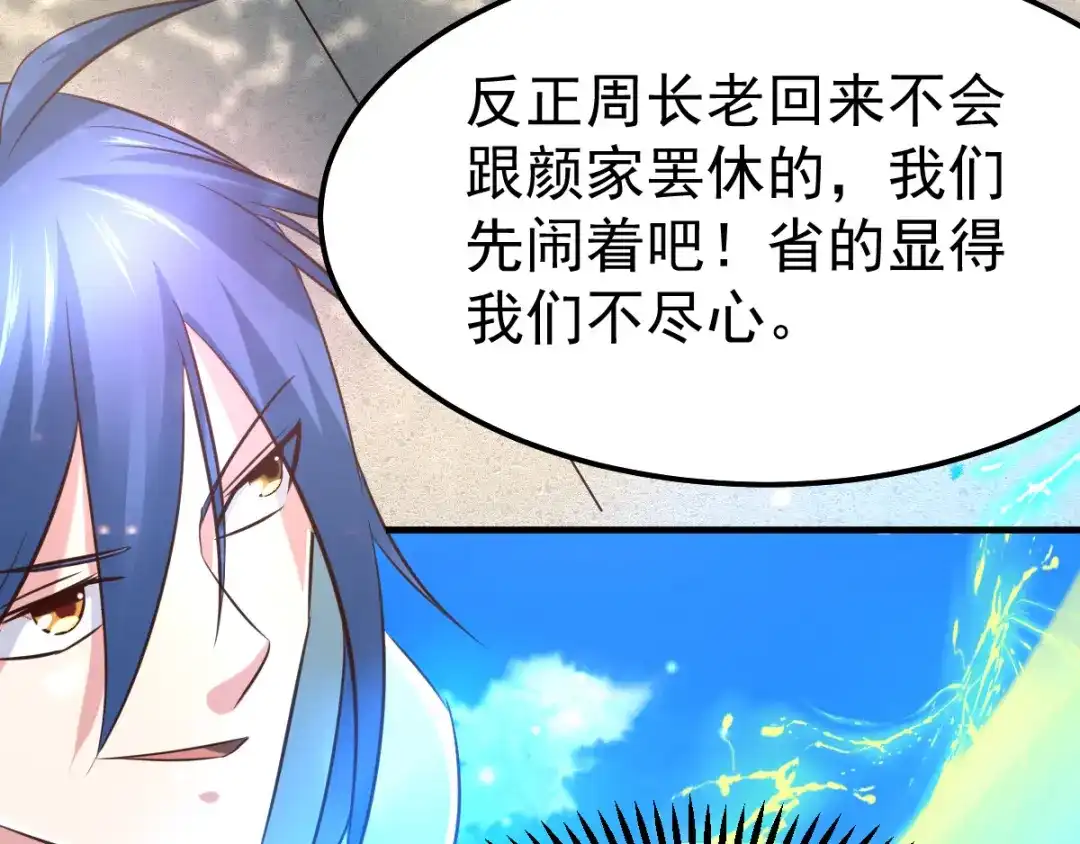 《本婿修的是贱道》第52话 如雪献身！ 第75页