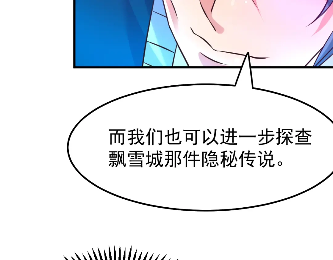 《本婿修的是贱道》第52话 如雪献身！ 第88页