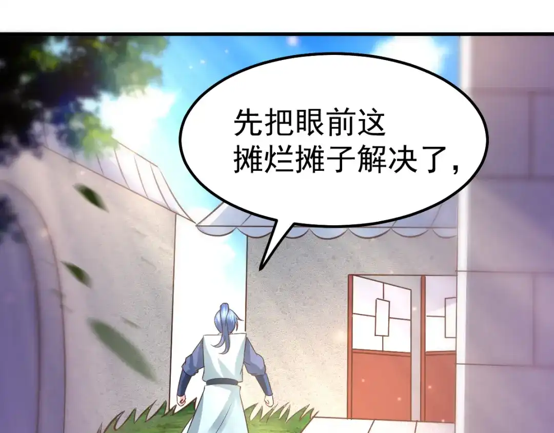 《本婿修的是贱道》第52话 如雪献身！ 第64页