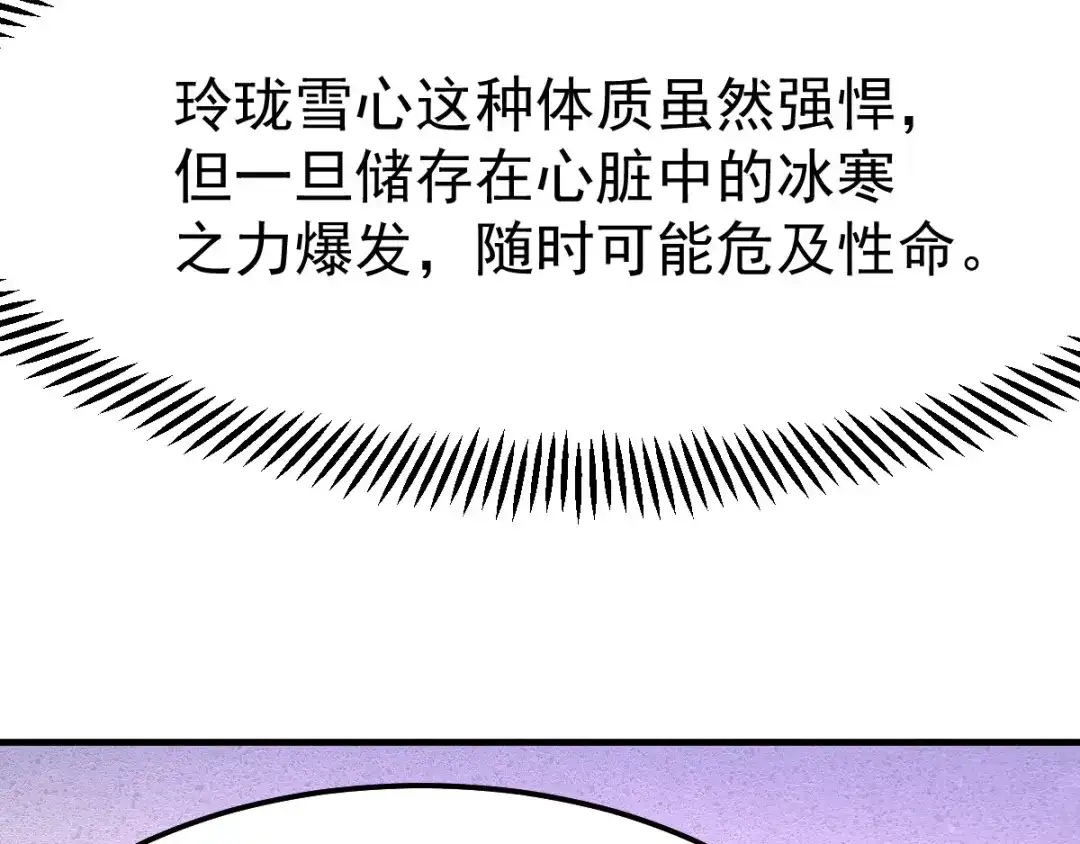 《本婿修的是贱道》第52话 如雪献身！ 第53页