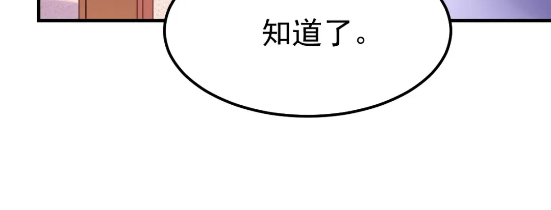 《本婿修的是贱道》第52话 如雪献身！ 第98页