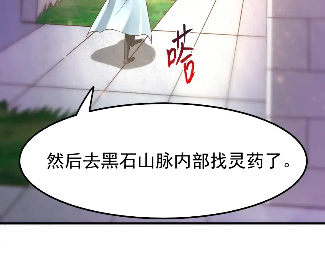 《本婿修的是贱道》第52话 如雪献身！ 第65页