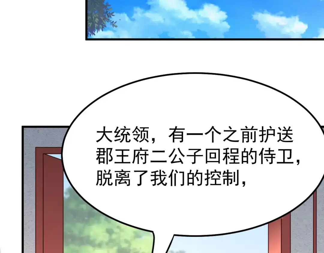 《本婿修的是贱道》第52话 如雪献身！ 第94页