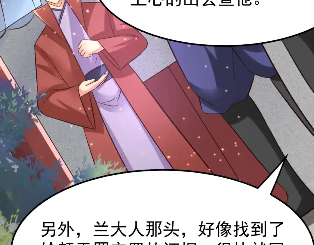 《本婿修的是贱道》第52话 如雪献身！ 第85页