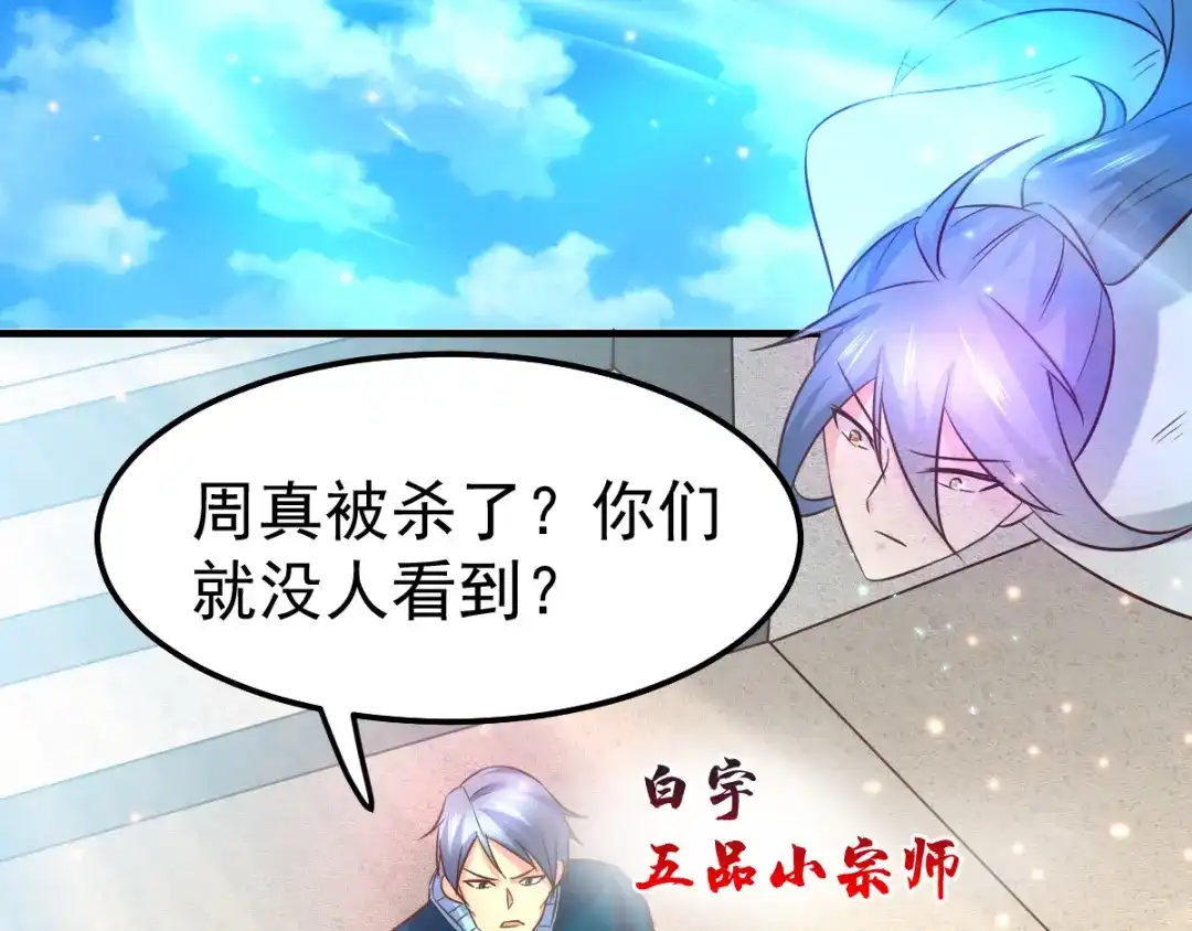 《本婿修的是贱道》第52话 如雪献身！ 第71页