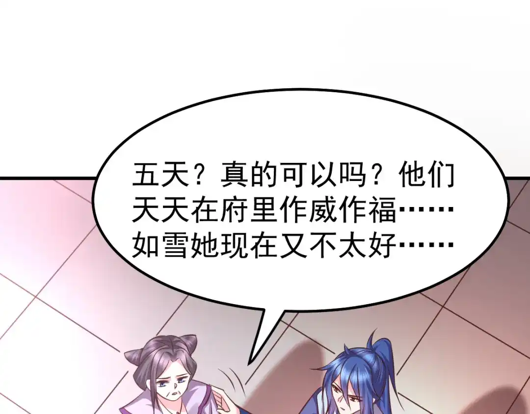 《本婿修的是贱道》第52话 如雪献身！ 第5页